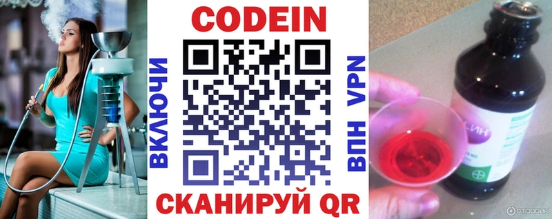 Кодеин напиток Lean (лин)  Облучье 